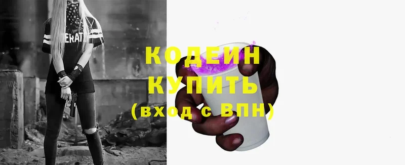 Кодеиновый сироп Lean Purple Drank  Полевской 